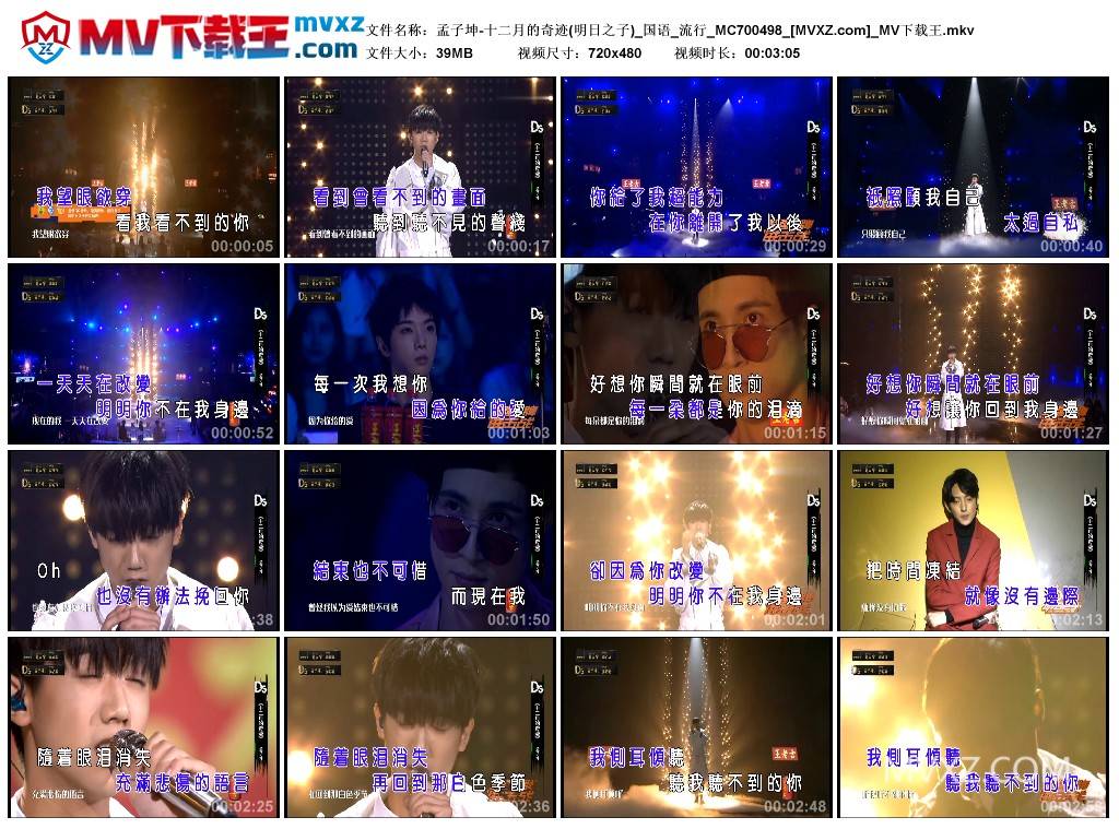 孟子坤-十二月的奇迹(明日之子)_国语_流行_MC700498